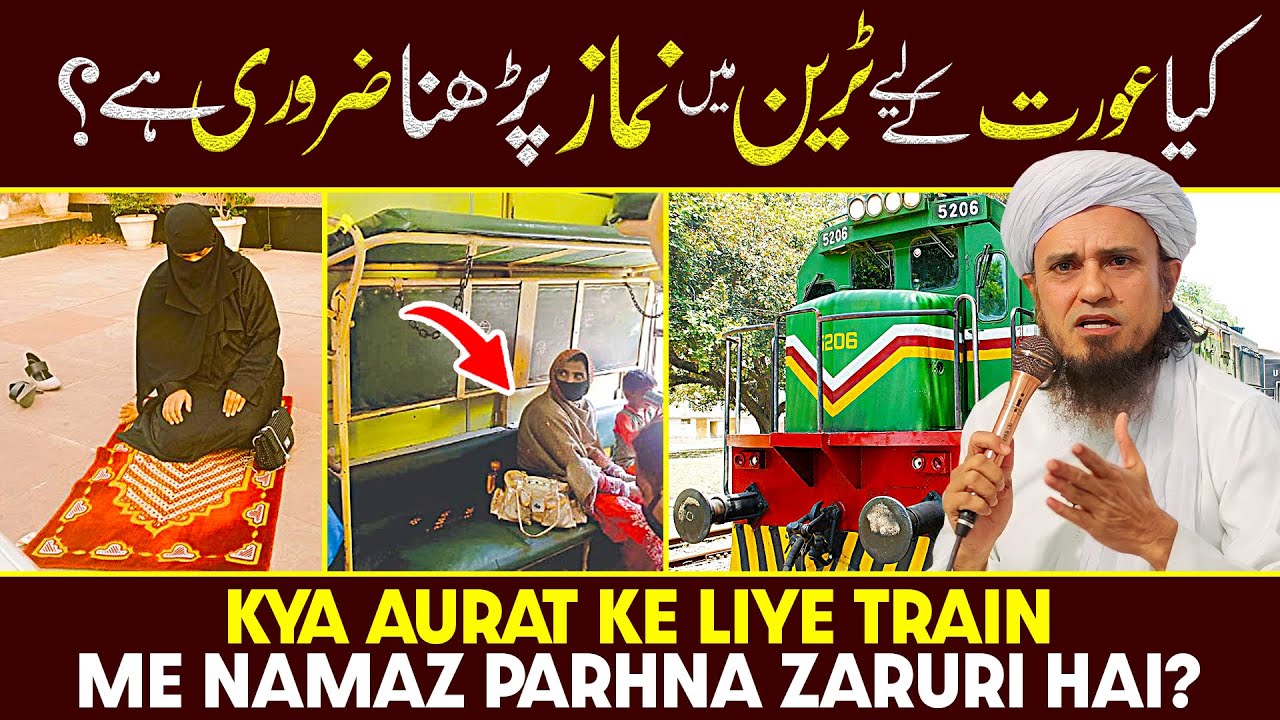 Kya Aurat Ke Liye Train Me Namaz Parhna Zaroori Hai? | Ask Mufti Tariq Masood